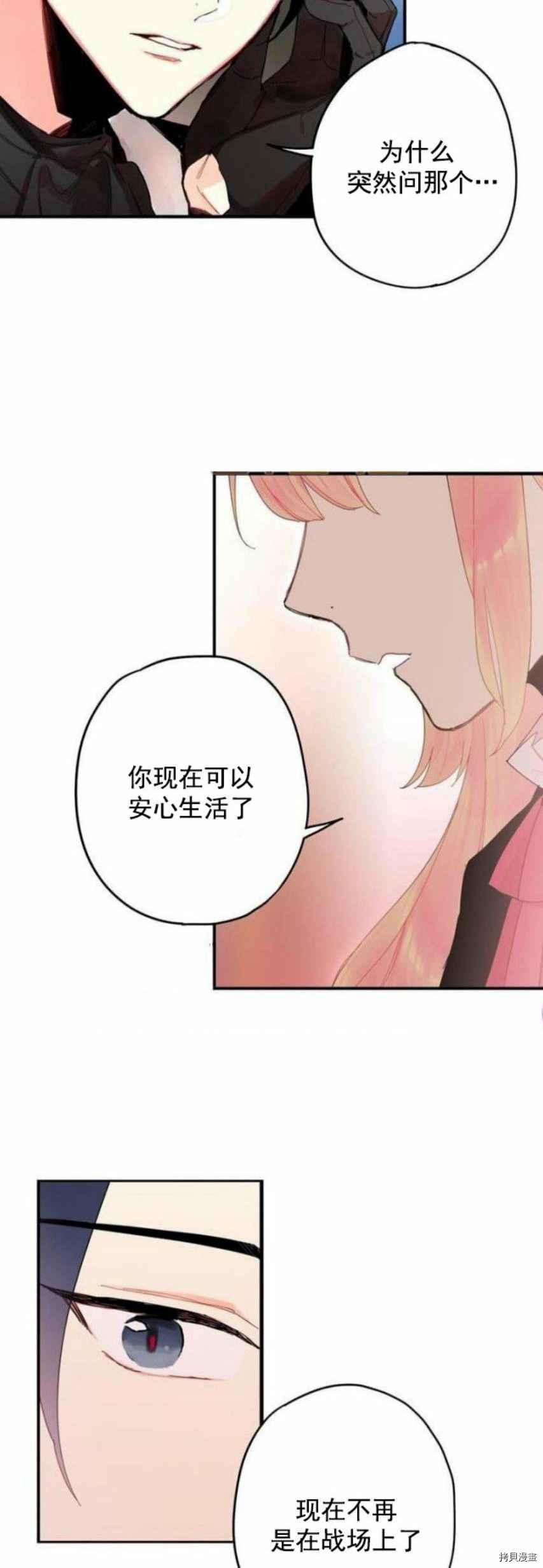 主人公妻子的生存法则[拷贝漫画]韩漫全集-第28话无删减无遮挡章节图片 