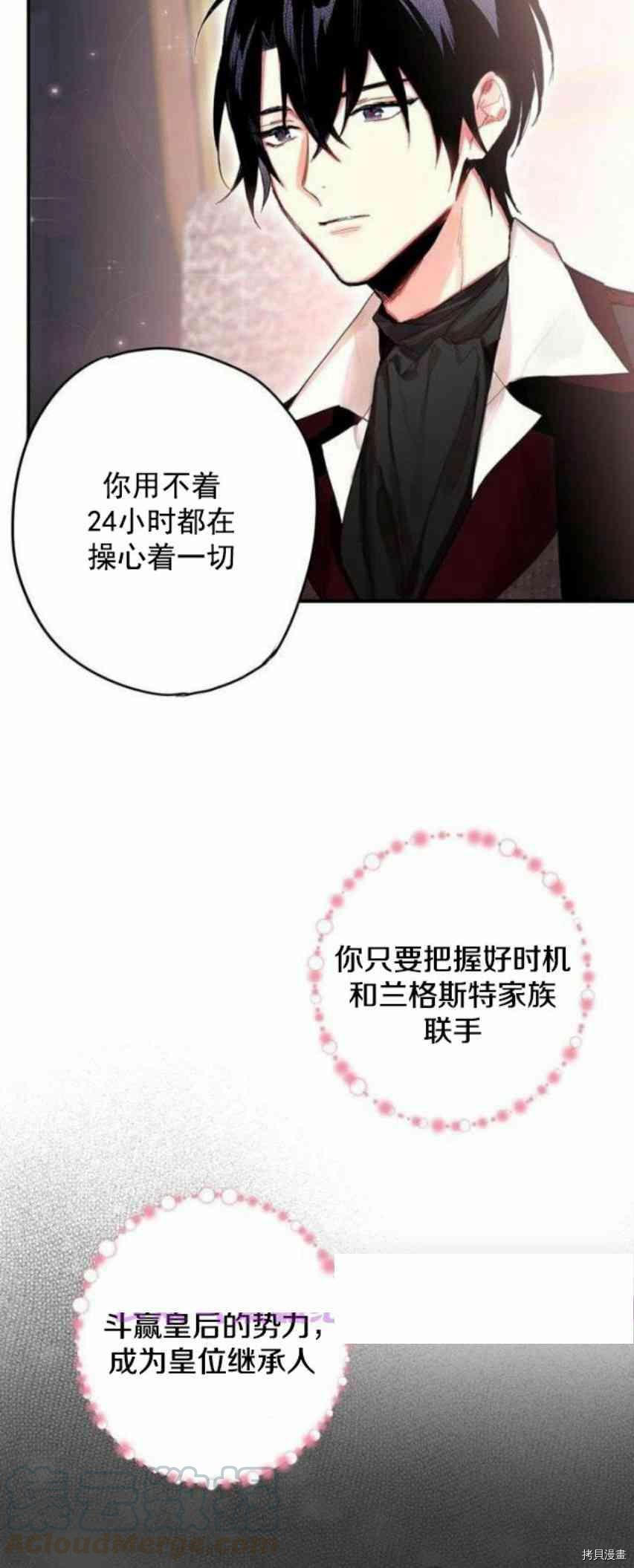 主人公妻子的生存法则[拷贝漫画]韩漫全集-第28话无删减无遮挡章节图片 