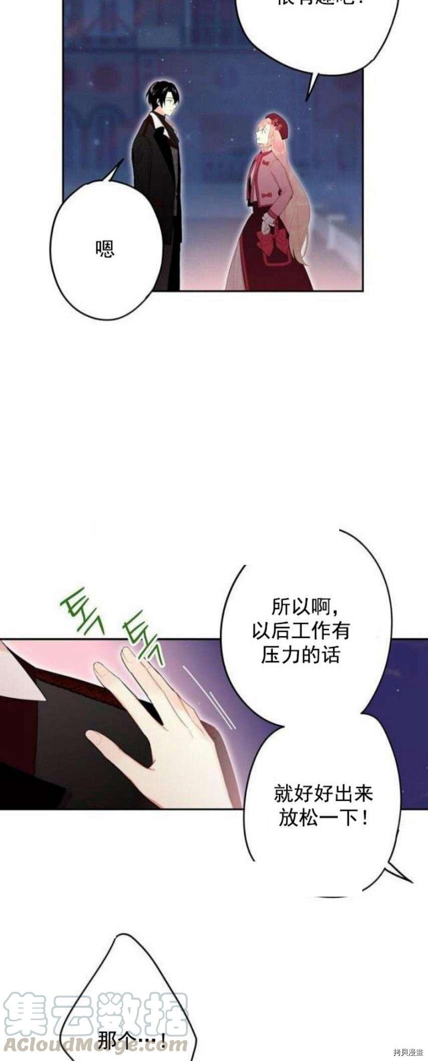 主人公妻子的生存法则[拷贝漫画]韩漫全集-第28话无删减无遮挡章节图片 