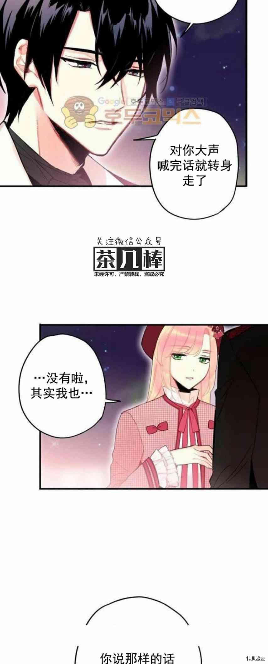 主人公妻子的生存法则[拷贝漫画]韩漫全集-第28话无删减无遮挡章节图片 