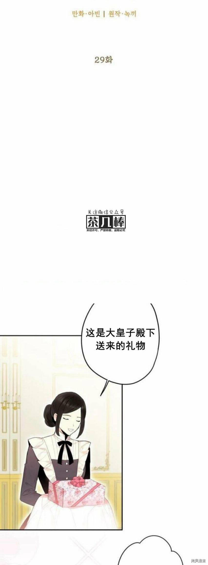 主人公妻子的生存法则[拷贝漫画]韩漫全集-第29话无删减无遮挡章节图片 