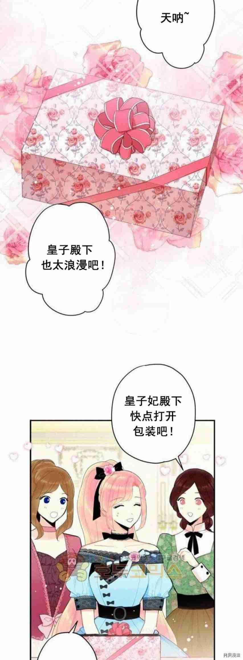 主人公妻子的生存法则[拷贝漫画]韩漫全集-第29话无删减无遮挡章节图片 