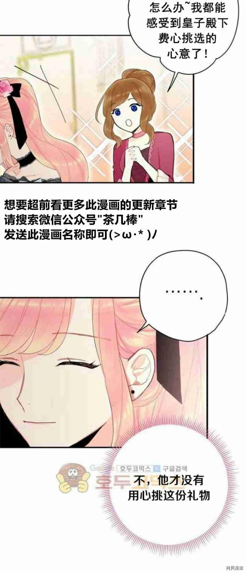 主人公妻子的生存法则[拷贝漫画]韩漫全集-第29话无删减无遮挡章节图片 