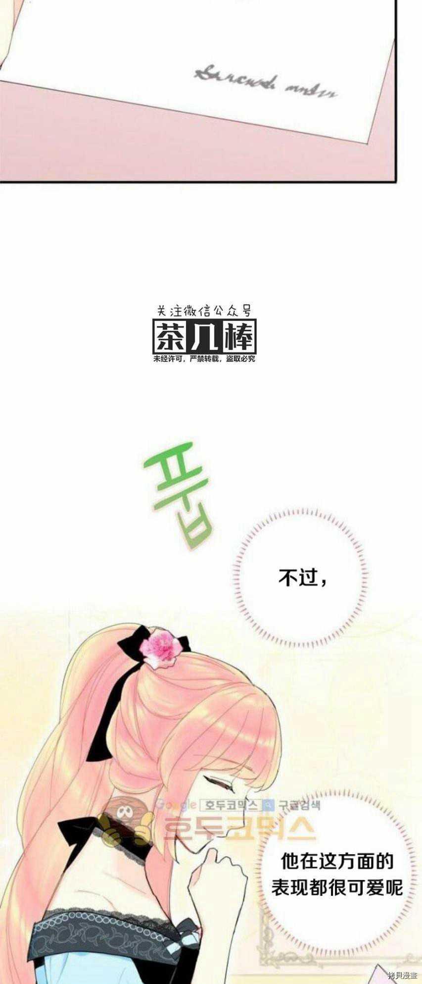 主人公妻子的生存法则[拷贝漫画]韩漫全集-第29话无删减无遮挡章节图片 