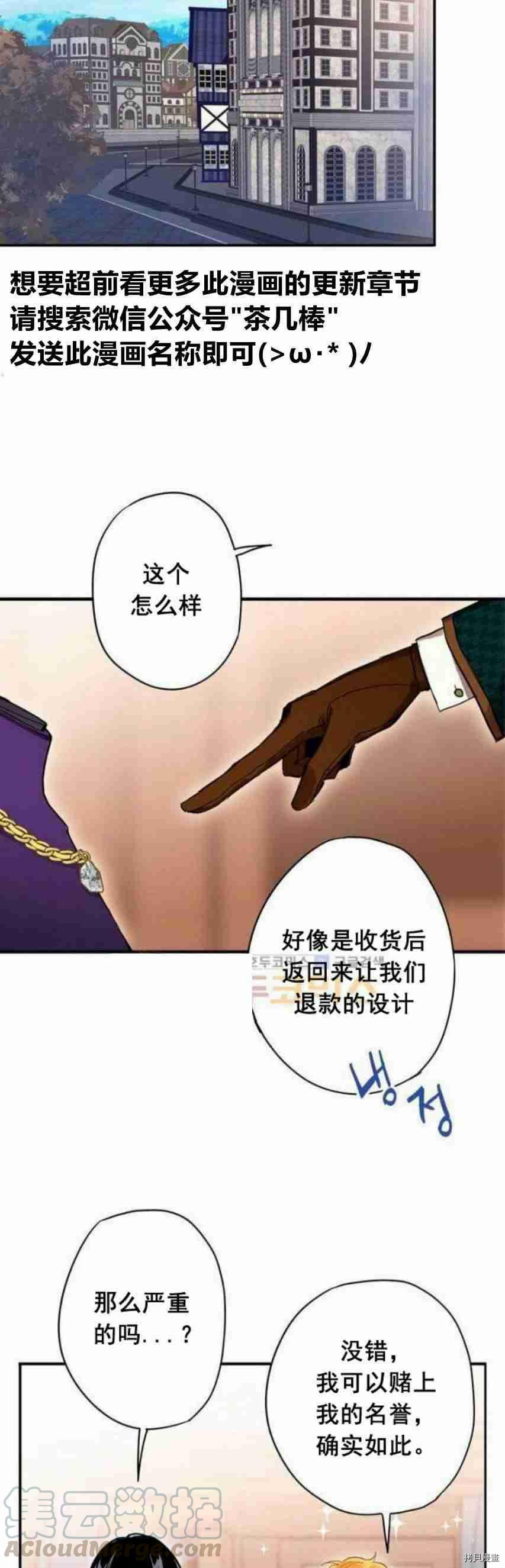 主人公妻子的生存法则[拷贝漫画]韩漫全集-第29话无删减无遮挡章节图片 