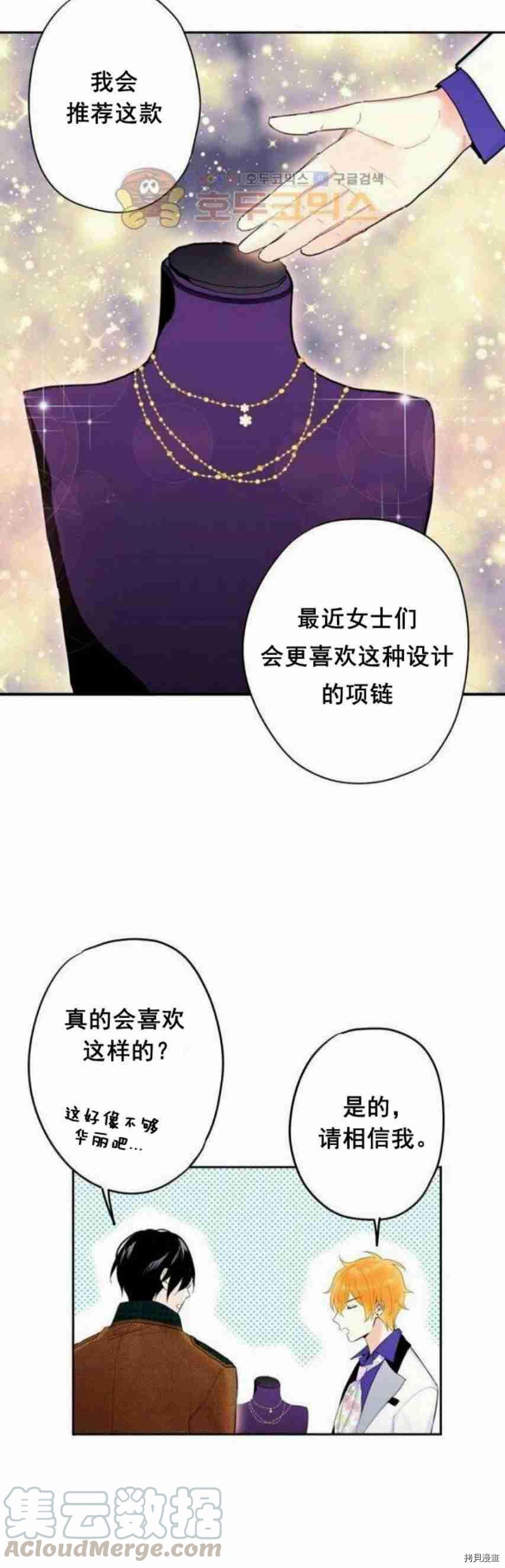 主人公妻子的生存法则[拷贝漫画]韩漫全集-第29话无删减无遮挡章节图片 