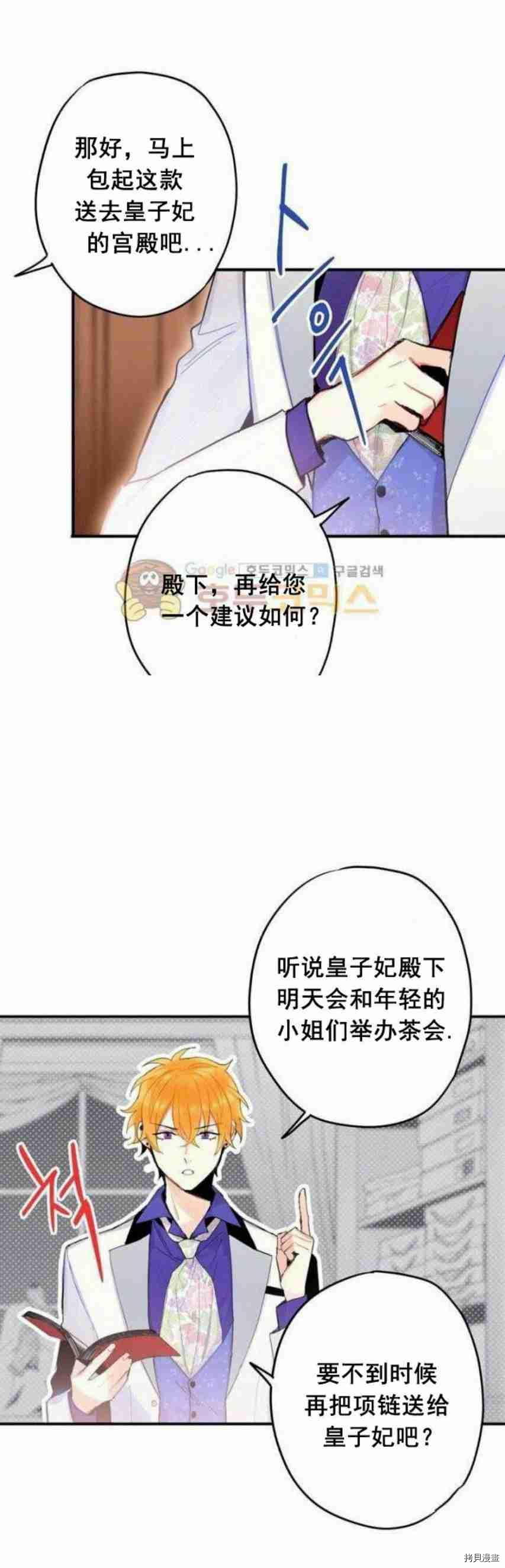 主人公妻子的生存法则[拷贝漫画]韩漫全集-第29话无删减无遮挡章节图片 