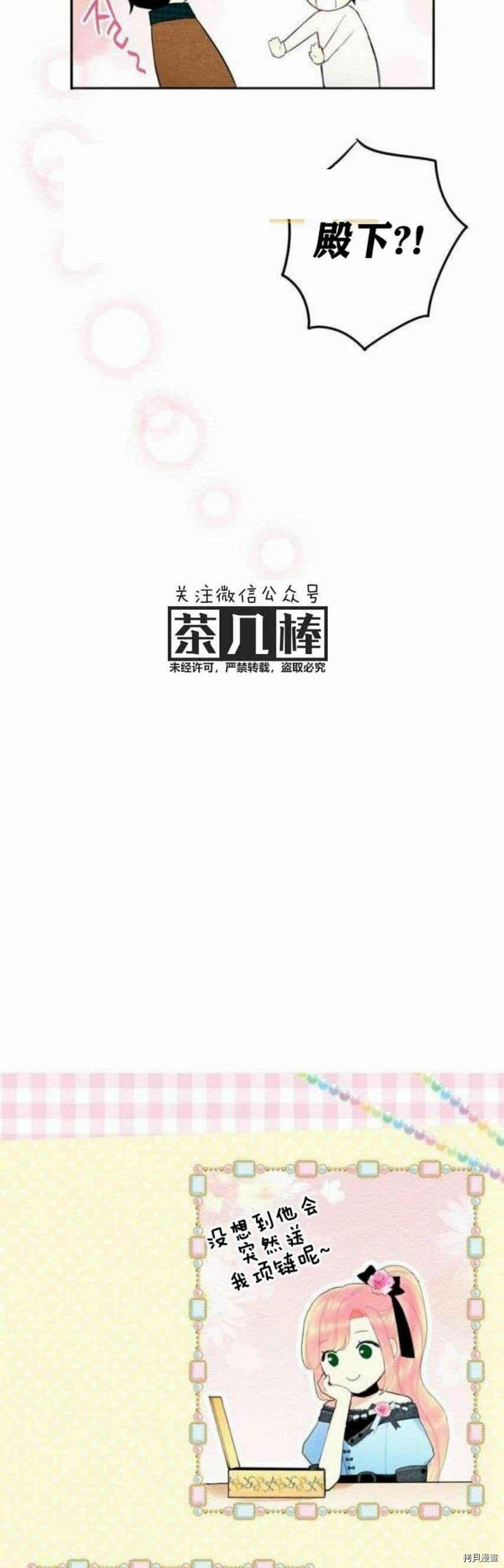 主人公妻子的生存法则[拷贝漫画]韩漫全集-第29话无删减无遮挡章节图片 