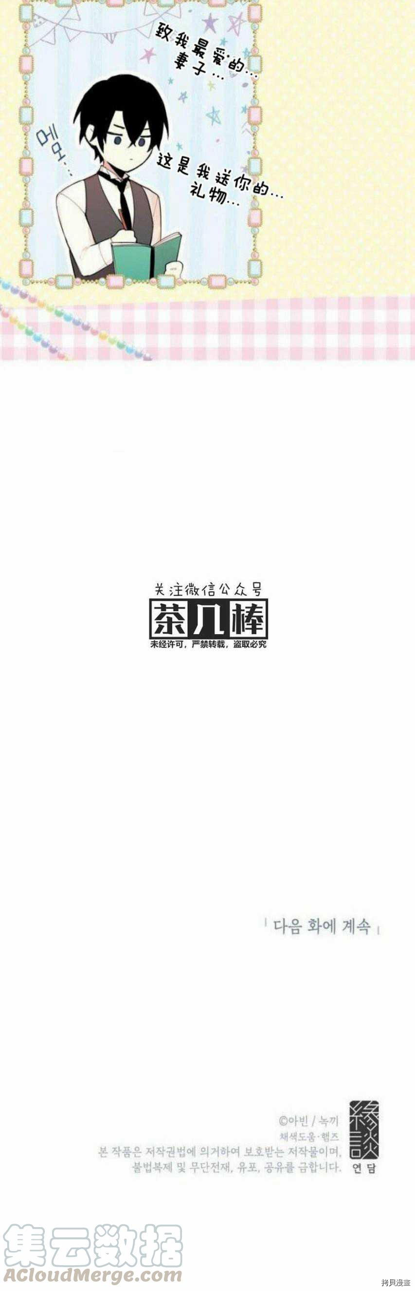 主人公妻子的生存法则[拷贝漫画]韩漫全集-第29话无删减无遮挡章节图片 