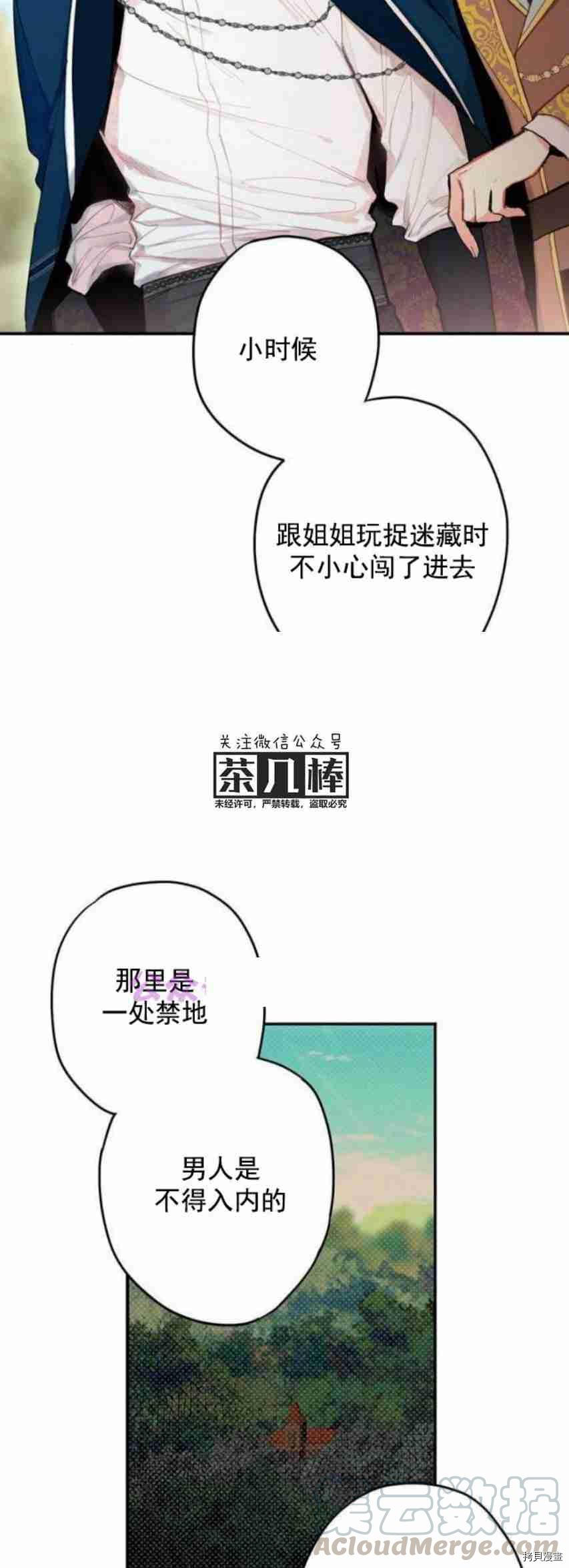 主人公妻子的生存法则[拷贝漫画]韩漫全集-第30话无删减无遮挡章节图片 