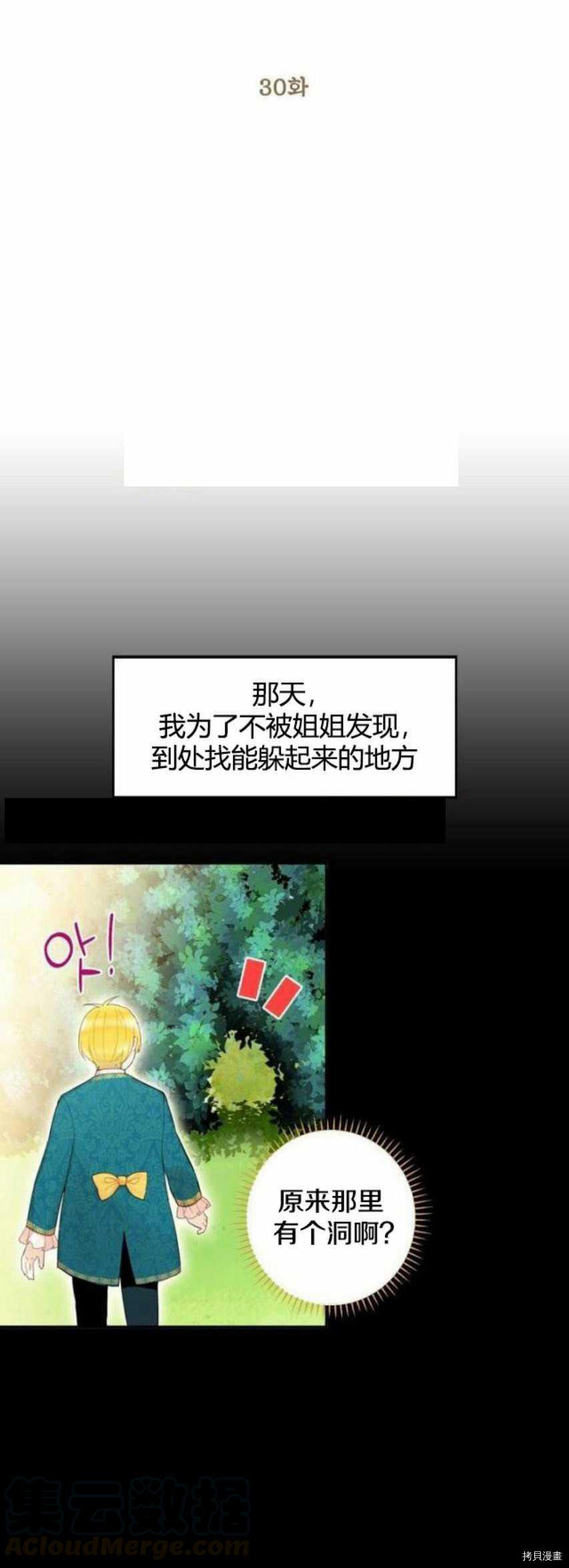 主人公妻子的生存法则[拷贝漫画]韩漫全集-第30话无删减无遮挡章节图片 