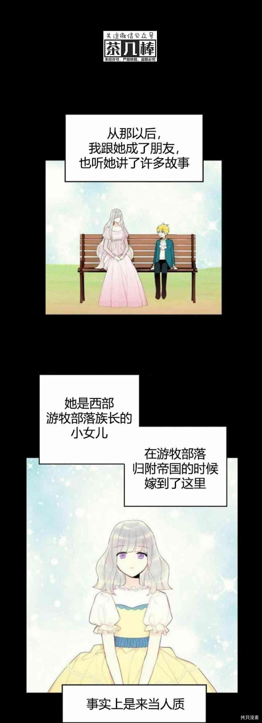 主人公妻子的生存法则[拷贝漫画]韩漫全集-第30话无删减无遮挡章节图片 