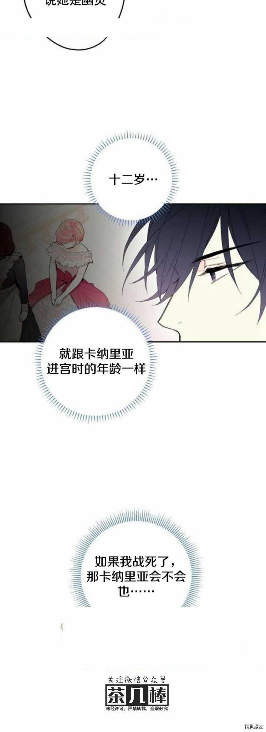 主人公妻子的生存法则[拷贝漫画]韩漫全集-第30话无删减无遮挡章节图片 