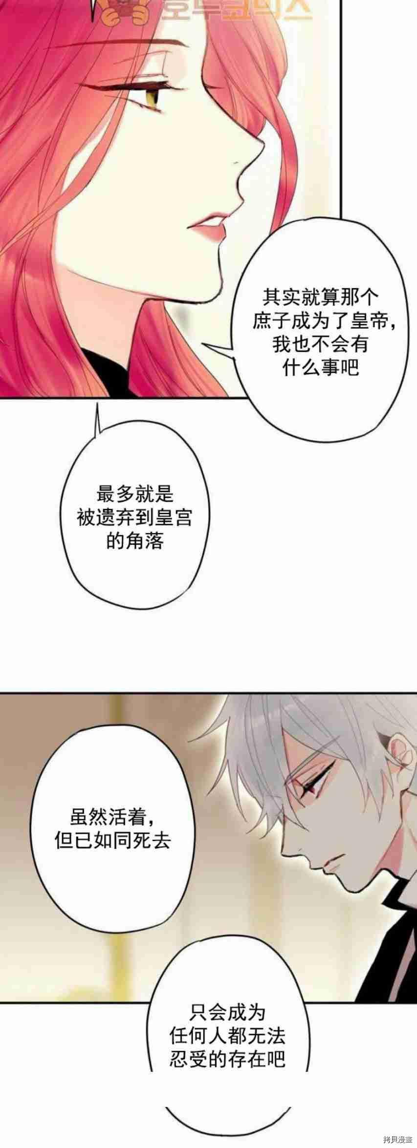 主人公妻子的生存法则[拷贝漫画]韩漫全集-第30话无删减无遮挡章节图片 