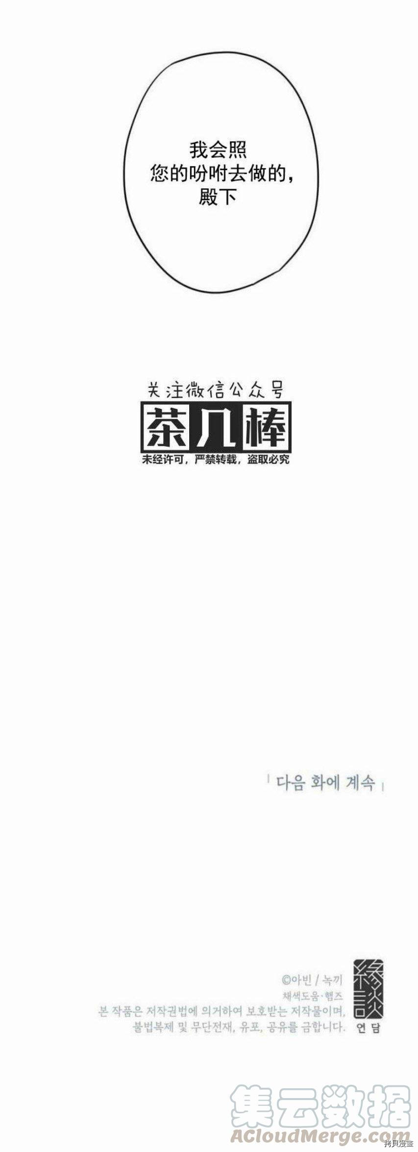 主人公妻子的生存法则[拷贝漫画]韩漫全集-第30话无删减无遮挡章节图片 