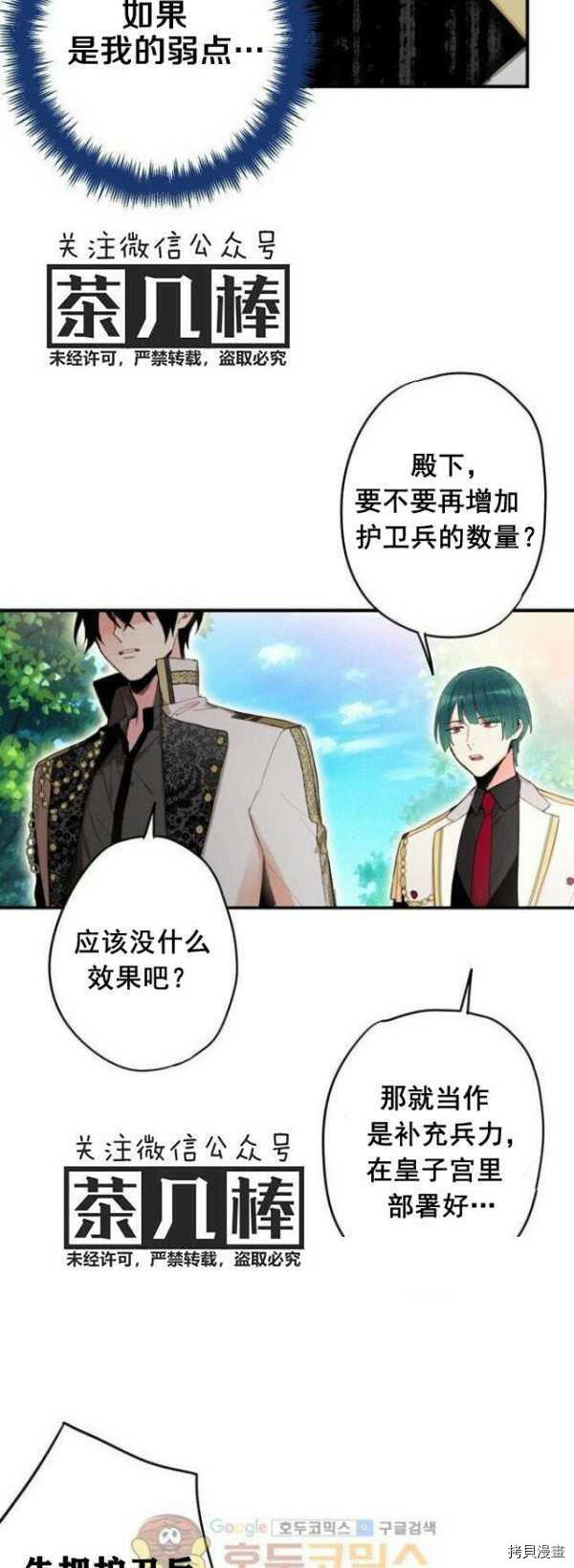 主人公妻子的生存法则[拷贝漫画]韩漫全集-第31话无删减无遮挡章节图片 