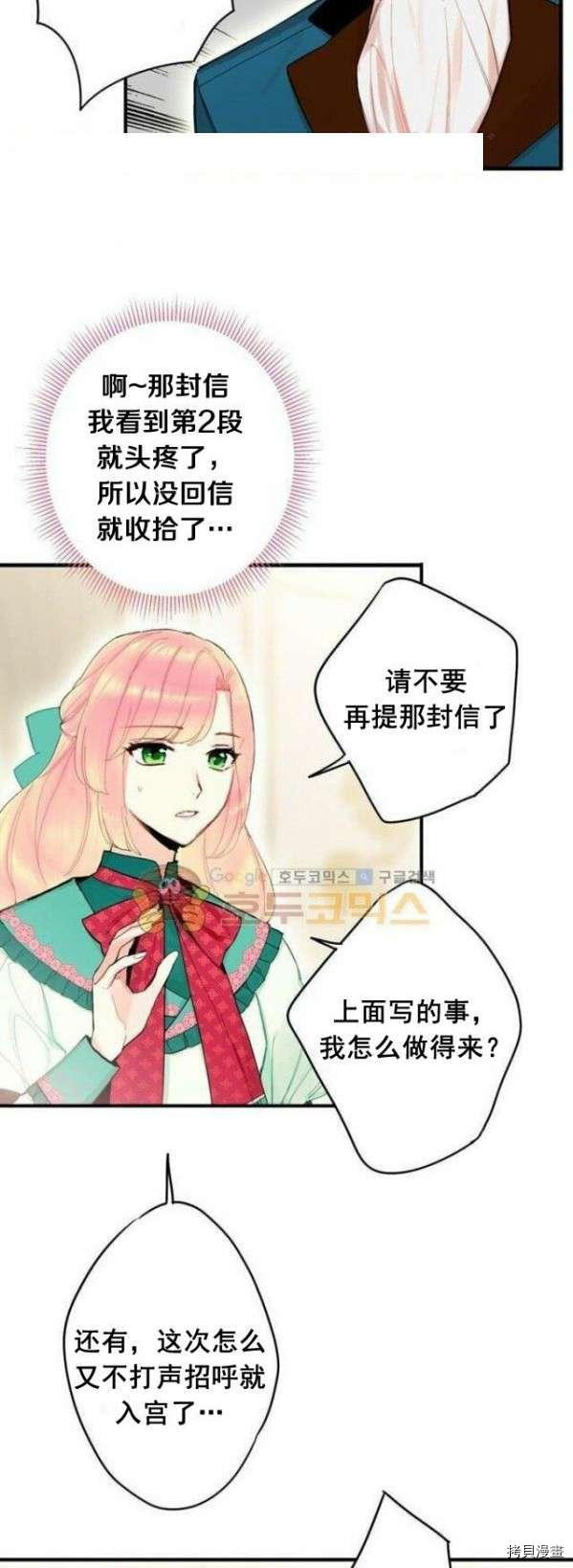 主人公妻子的生存法则[拷贝漫画]韩漫全集-第31话无删减无遮挡章节图片 