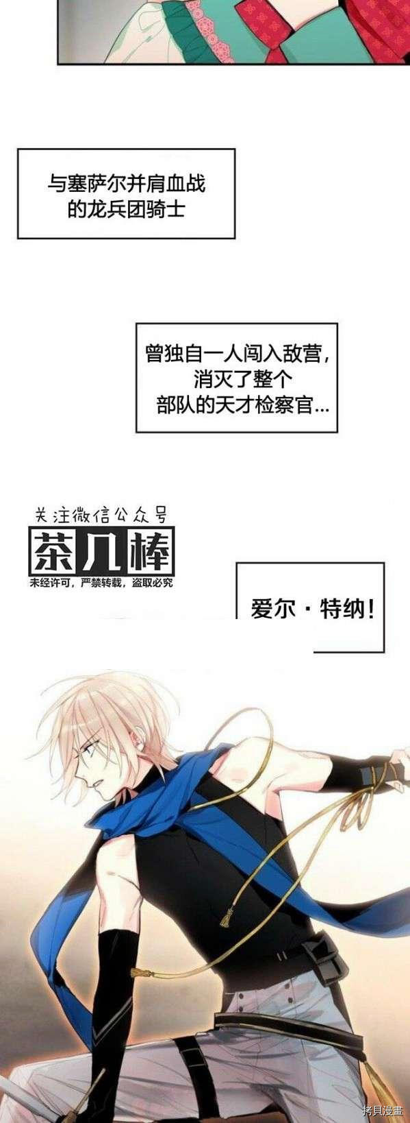 主人公妻子的生存法则[拷贝漫画]韩漫全集-第31话无删减无遮挡章节图片 