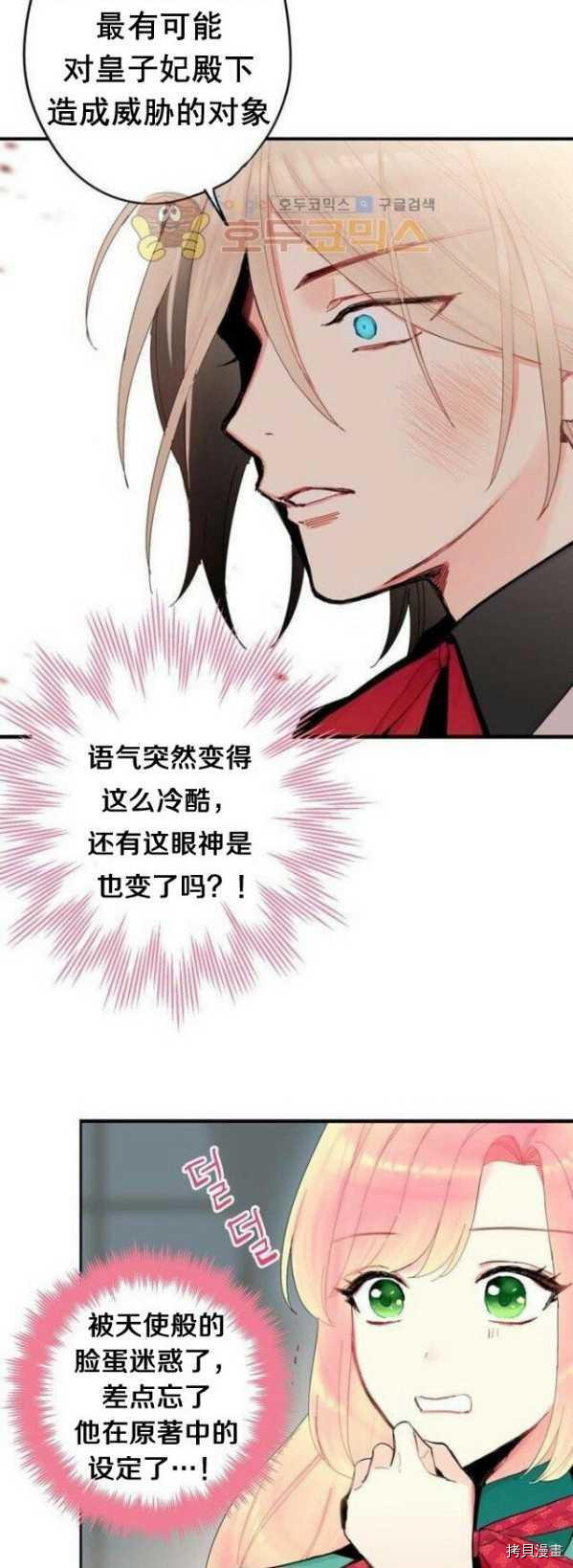 主人公妻子的生存法则[拷贝漫画]韩漫全集-第31话无删减无遮挡章节图片 