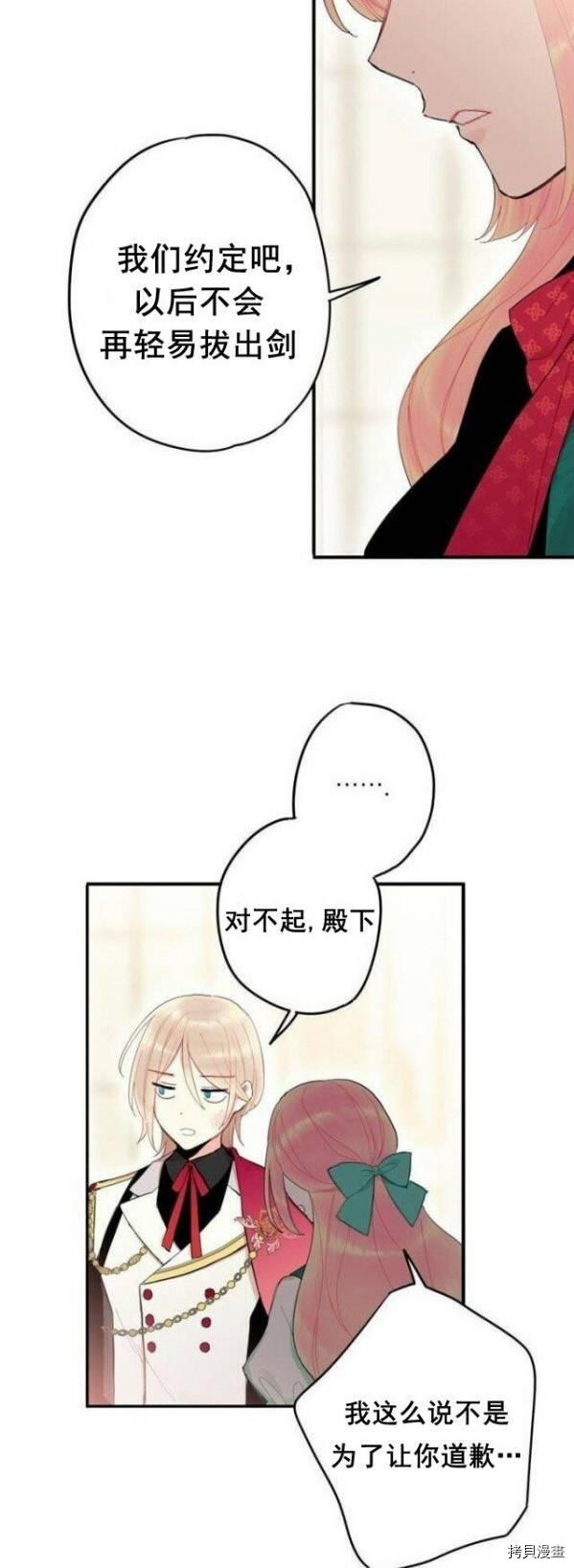 主人公妻子的生存法则[拷贝漫画]韩漫全集-第31话无删减无遮挡章节图片 