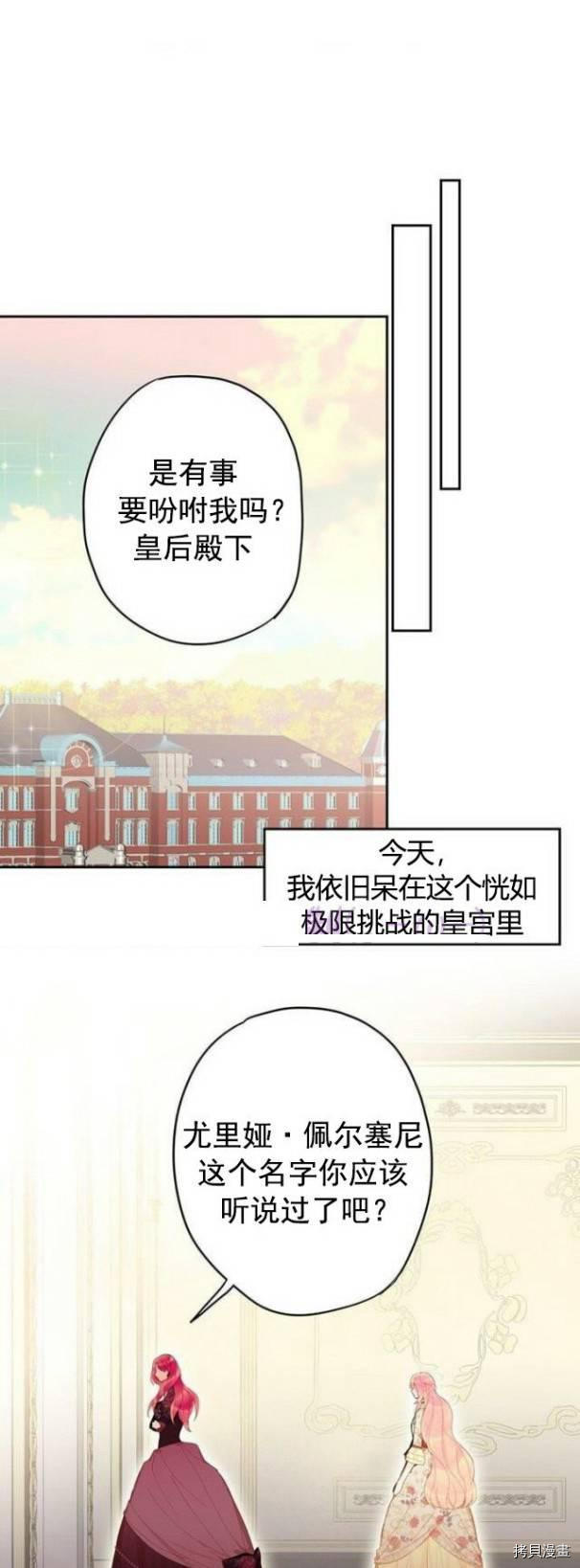 主人公妻子的生存法则[拷贝漫画]韩漫全集-第32话无删减无遮挡章节图片 