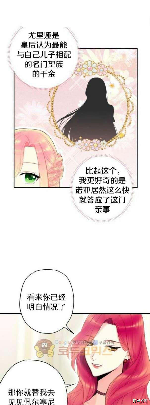 主人公妻子的生存法则[拷贝漫画]韩漫全集-第32话无删减无遮挡章节图片 