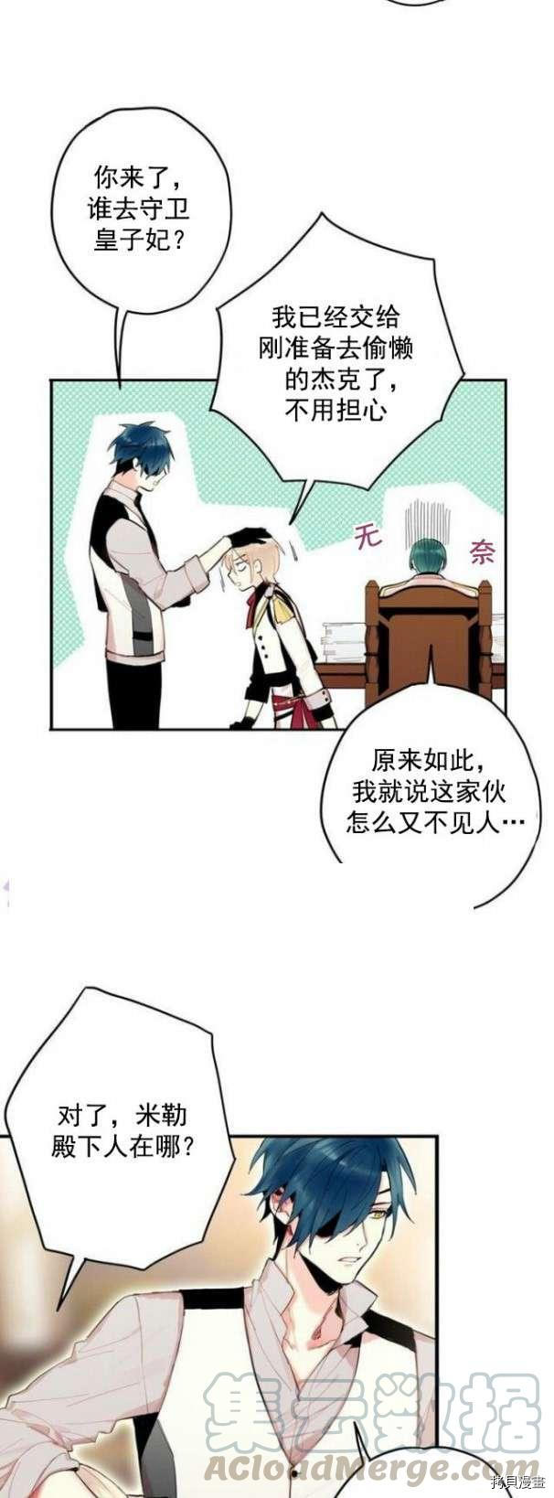 主人公妻子的生存法则[拷贝漫画]韩漫全集-第32话无删减无遮挡章节图片 