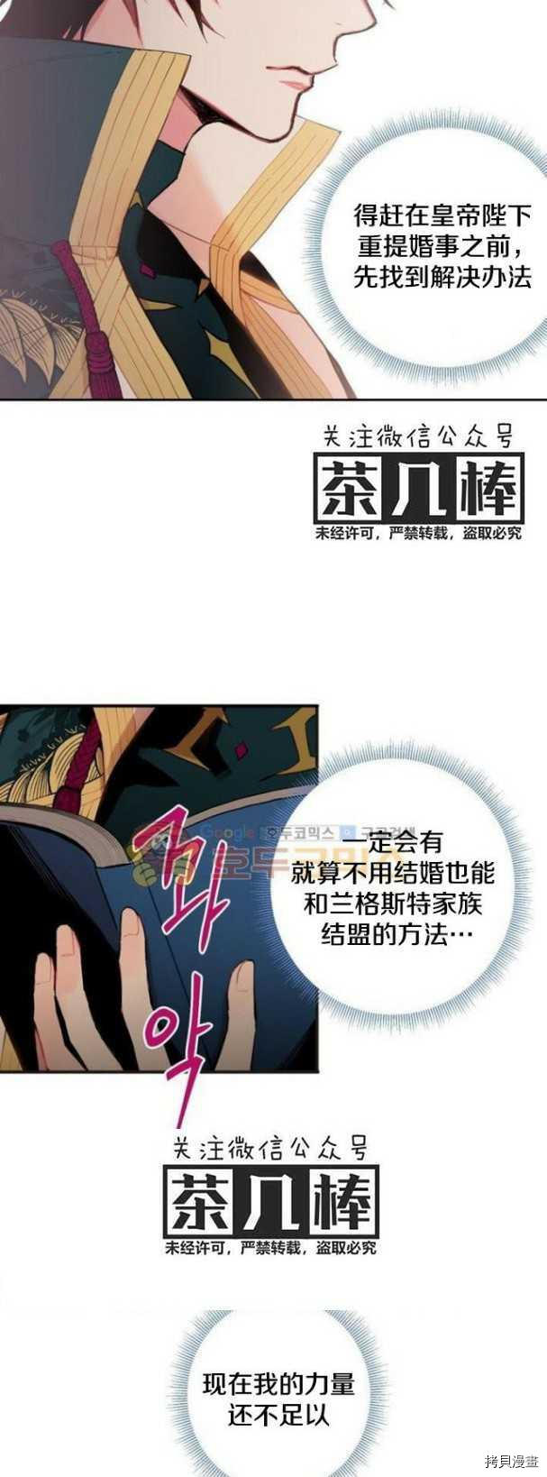 主人公妻子的生存法则[拷贝漫画]韩漫全集-第32话无删减无遮挡章节图片 