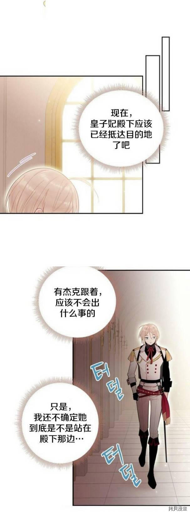 主人公妻子的生存法则[拷贝漫画]韩漫全集-第32话无删减无遮挡章节图片 