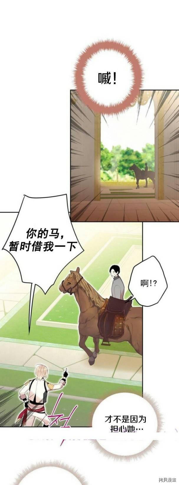 主人公妻子的生存法则[拷贝漫画]韩漫全集-第32话无删减无遮挡章节图片 