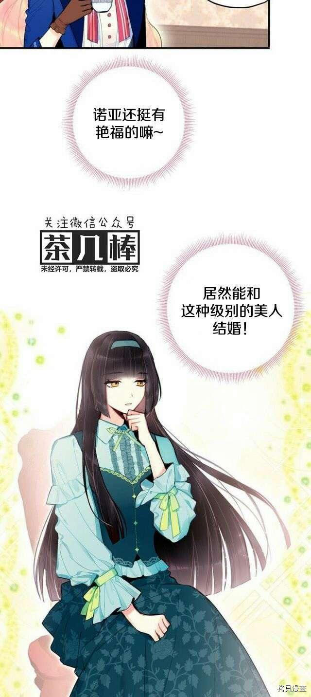 主人公妻子的生存法则[拷贝漫画]韩漫全集-第32话无删减无遮挡章节图片 