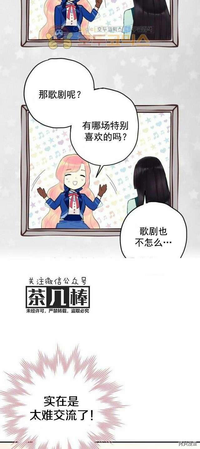 主人公妻子的生存法则[拷贝漫画]韩漫全集-第32话无删减无遮挡章节图片 