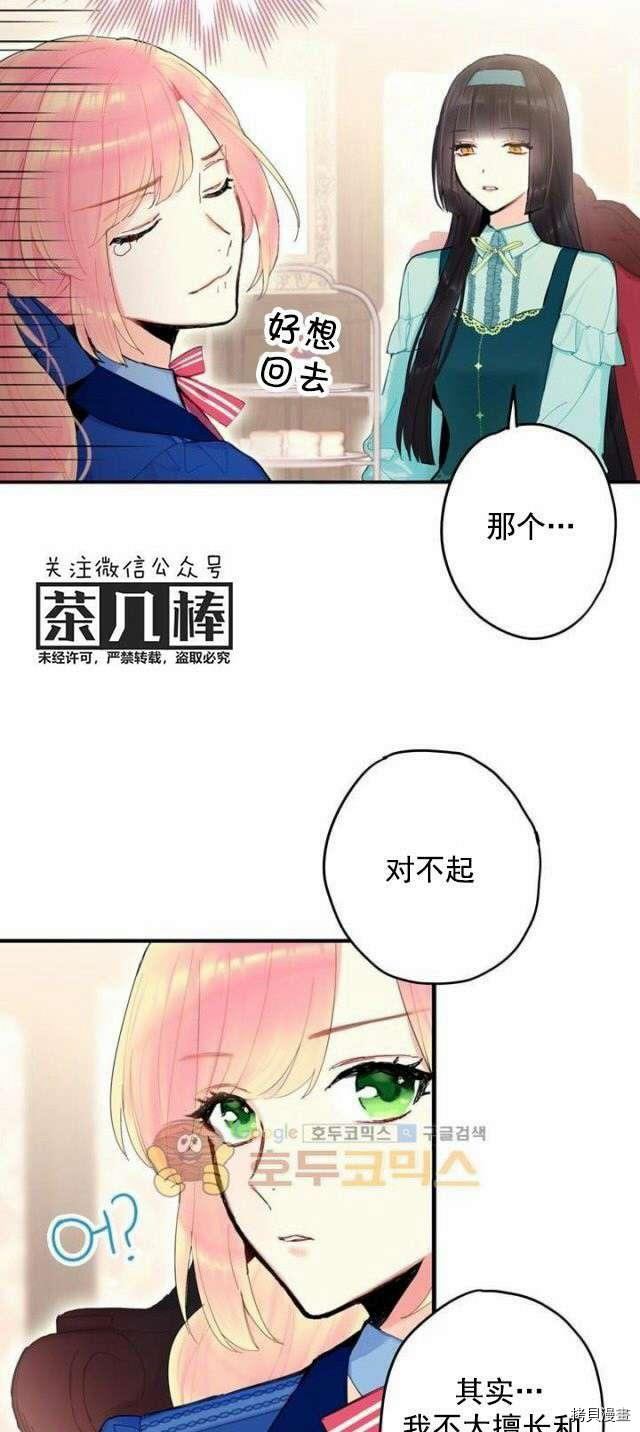 主人公妻子的生存法则[拷贝漫画]韩漫全集-第32话无删减无遮挡章节图片 