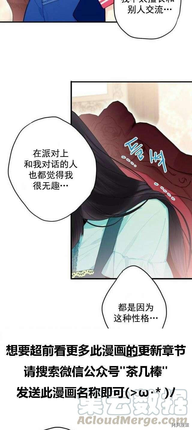 主人公妻子的生存法则[拷贝漫画]韩漫全集-第32话无删减无遮挡章节图片 