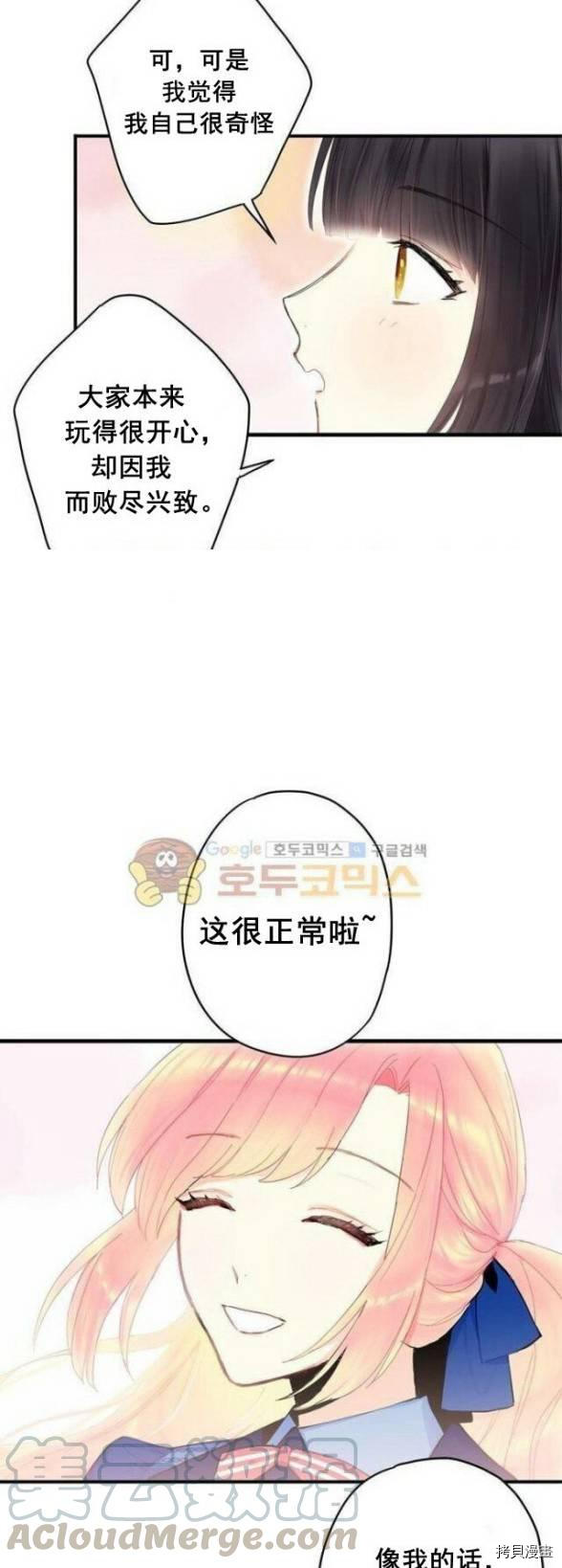 主人公妻子的生存法则[拷贝漫画]韩漫全集-第33话无删减无遮挡章节图片 