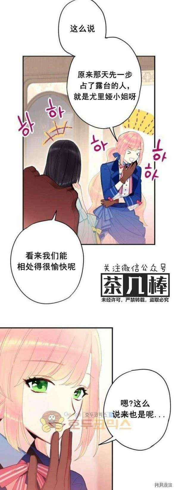 主人公妻子的生存法则[拷贝漫画]韩漫全集-第33话无删减无遮挡章节图片 