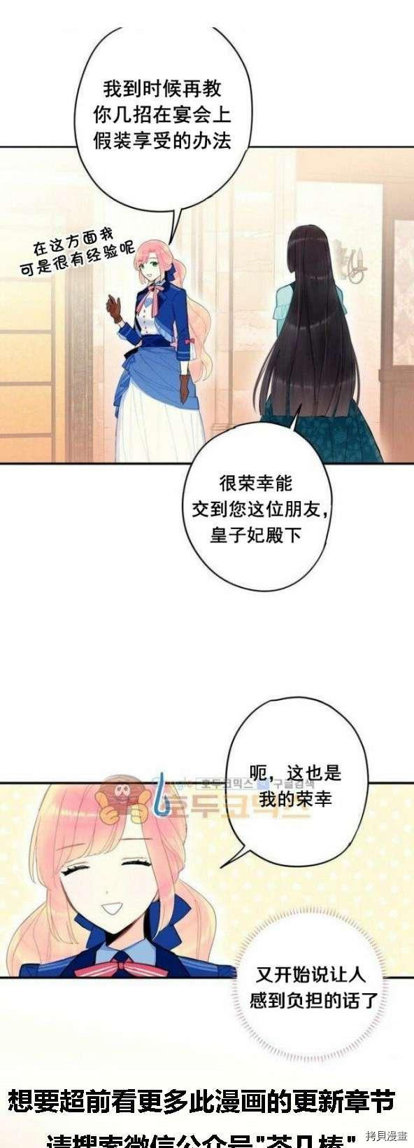 主人公妻子的生存法则[拷贝漫画]韩漫全集-第33话无删减无遮挡章节图片 