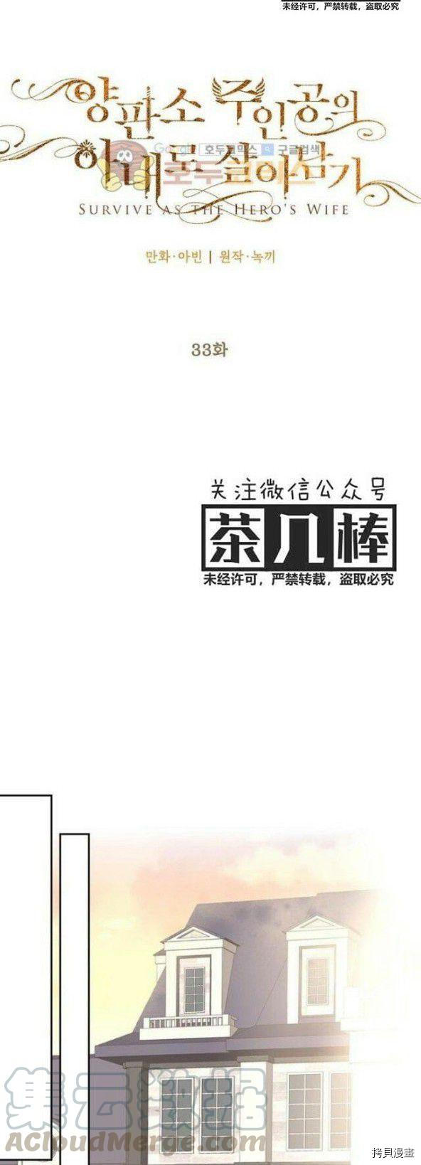 主人公妻子的生存法则[拷贝漫画]韩漫全集-第33话无删减无遮挡章节图片 