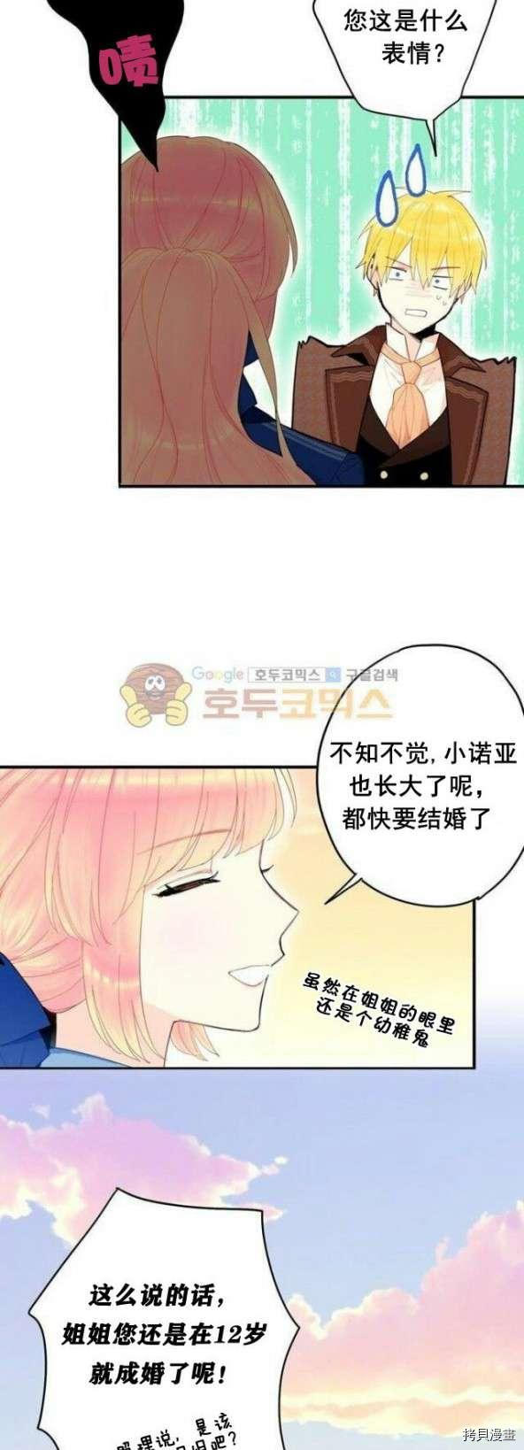 主人公妻子的生存法则[拷贝漫画]韩漫全集-第33话无删减无遮挡章节图片 