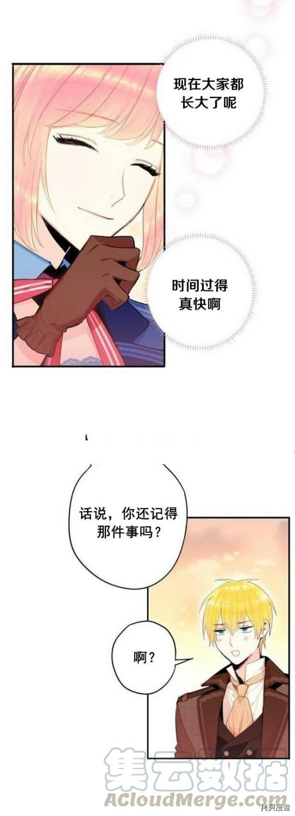 主人公妻子的生存法则[拷贝漫画]韩漫全集-第33话无删减无遮挡章节图片 