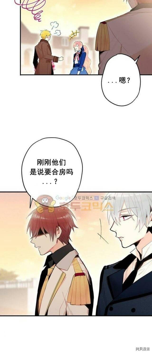 主人公妻子的生存法则[拷贝漫画]韩漫全集-第33话无删减无遮挡章节图片 