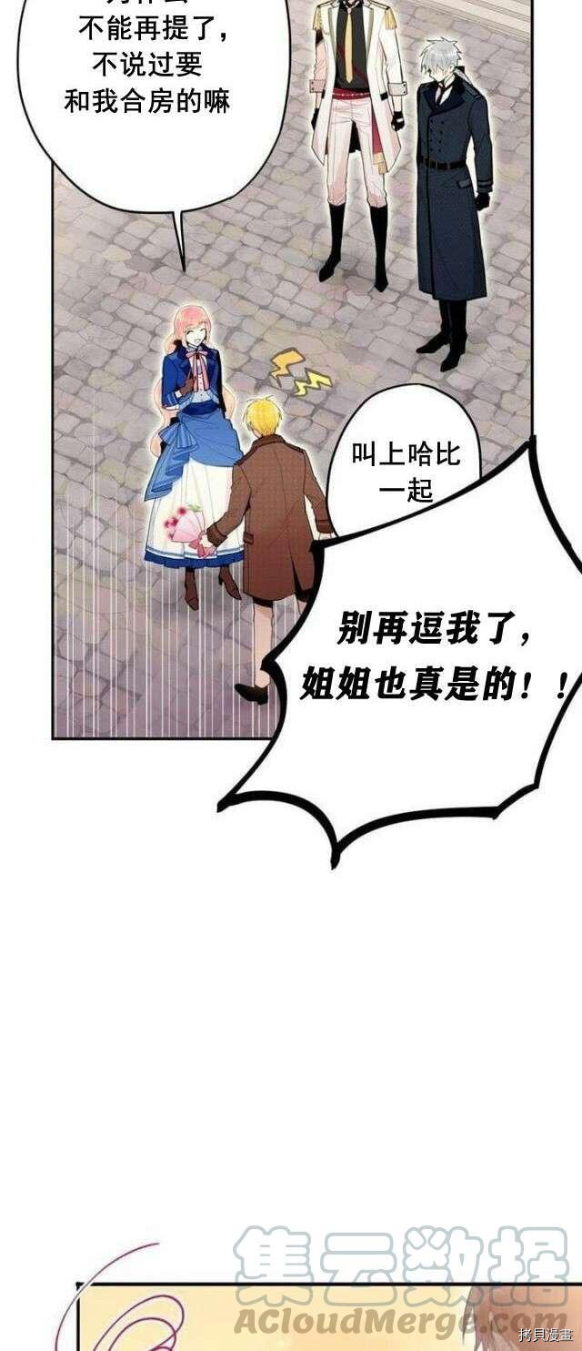 主人公妻子的生存法则[拷贝漫画]韩漫全集-第33话无删减无遮挡章节图片 