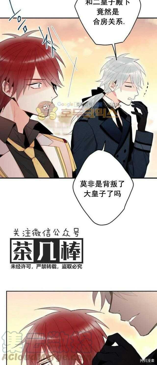 主人公妻子的生存法则[拷贝漫画]韩漫全集-第33话无删减无遮挡章节图片 