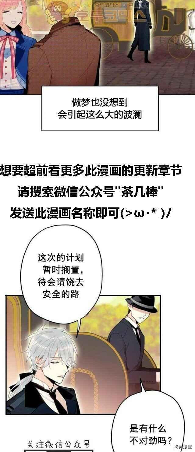 主人公妻子的生存法则[拷贝漫画]韩漫全集-第33话无删减无遮挡章节图片 