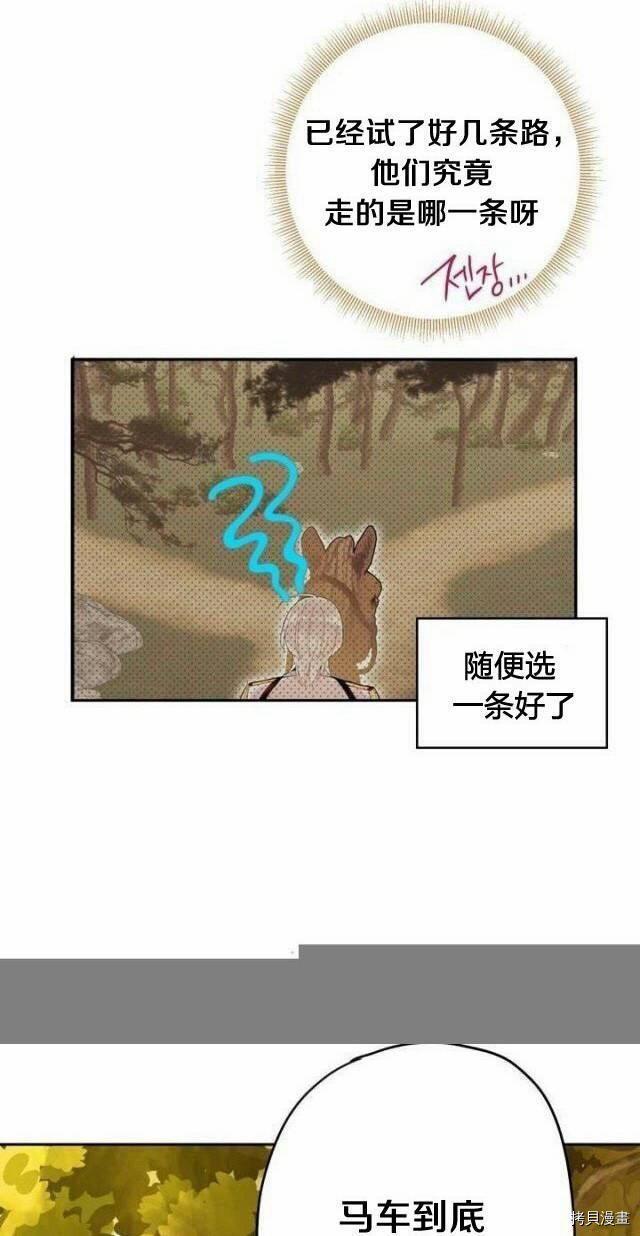 主人公妻子的生存法则[拷贝漫画]韩漫全集-第33话无删减无遮挡章节图片 