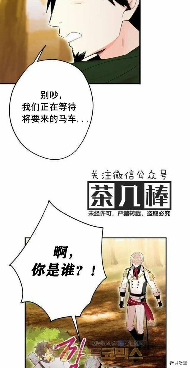 主人公妻子的生存法则[拷贝漫画]韩漫全集-第33话无删减无遮挡章节图片 