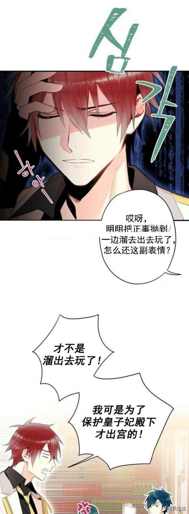 主人公妻子的生存法则[拷贝漫画]韩漫全集-第34话无删减无遮挡章节图片 