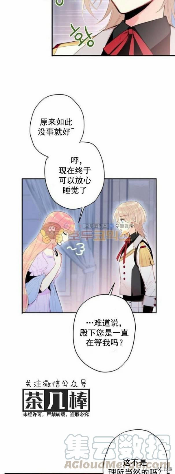 主人公妻子的生存法则[拷贝漫画]韩漫全集-第34话无删减无遮挡章节图片 