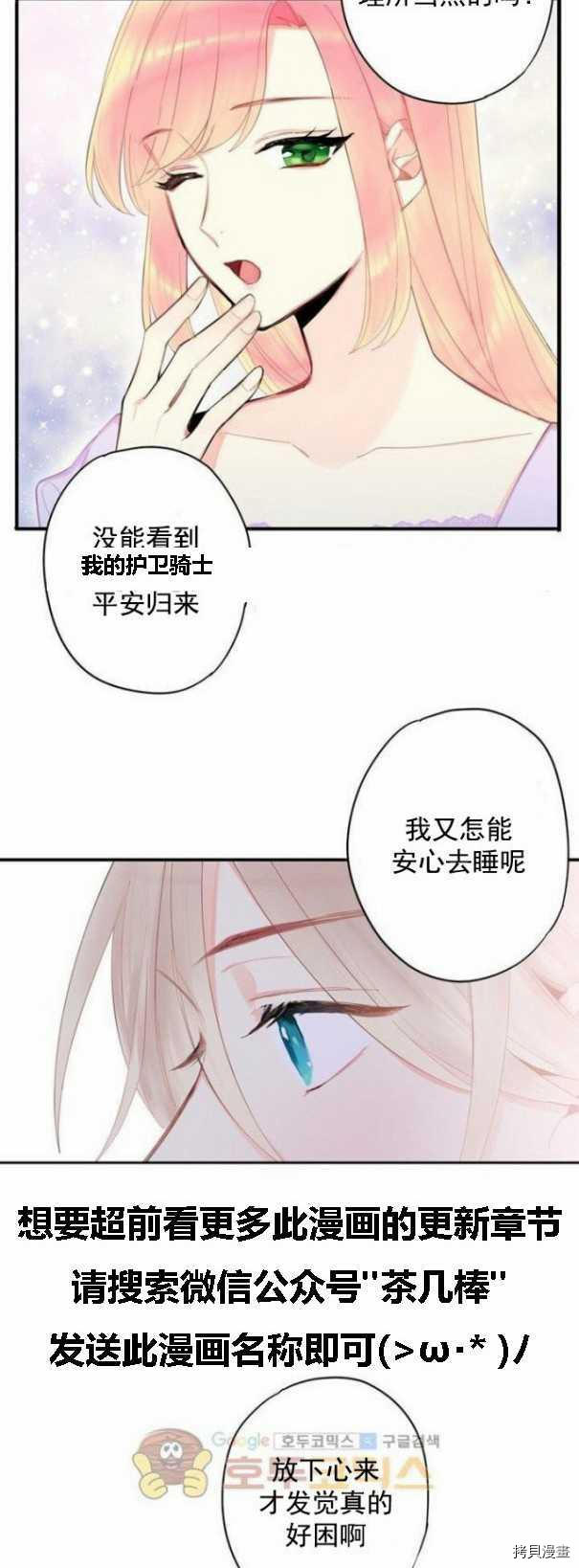 主人公妻子的生存法则[拷贝漫画]韩漫全集-第34话无删减无遮挡章节图片 