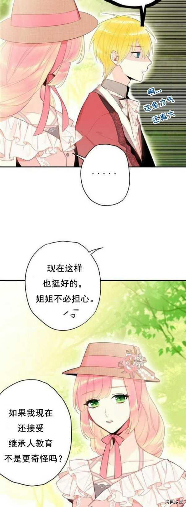 主人公妻子的生存法则[拷贝漫画]韩漫全集-第35话无删减无遮挡章节图片 